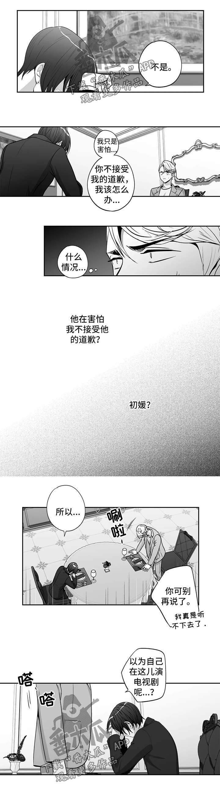 第151章：【第二季】道歉