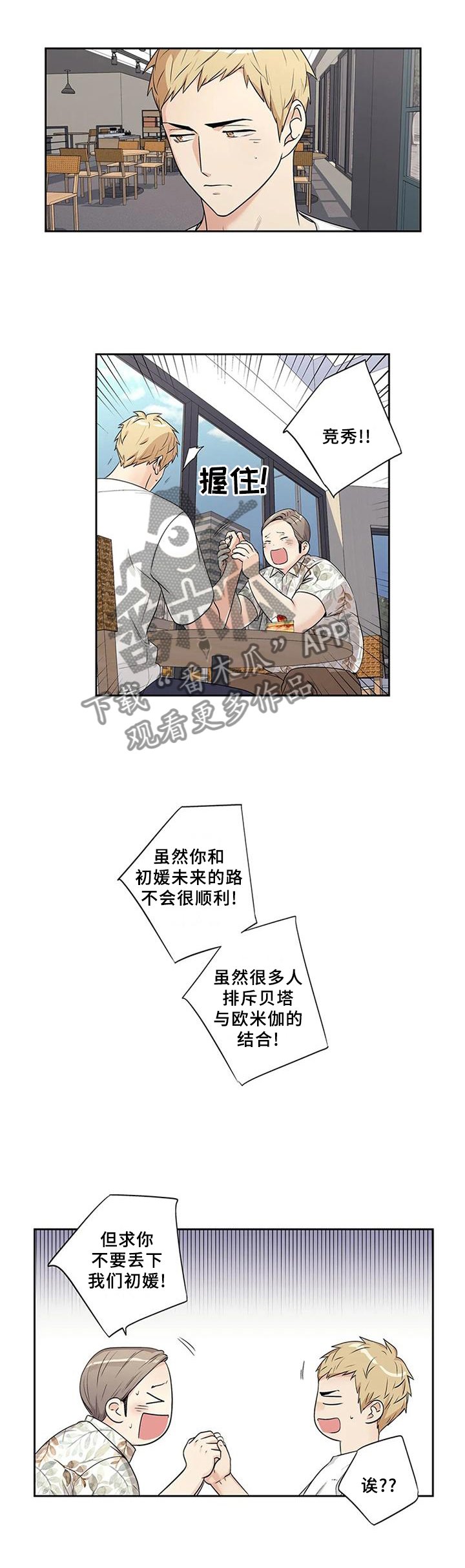 第158章：【第二季】争吵