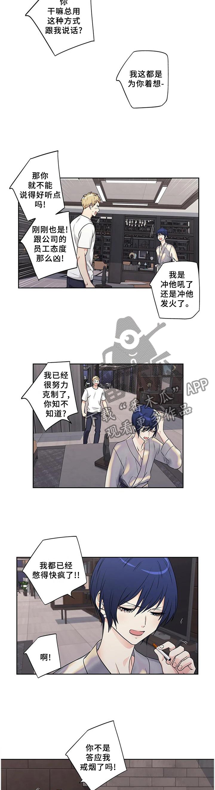 第158章：【第二季】争吵