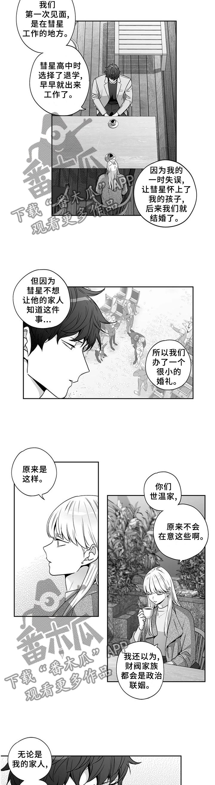 第163章：【第二季】哭诉
