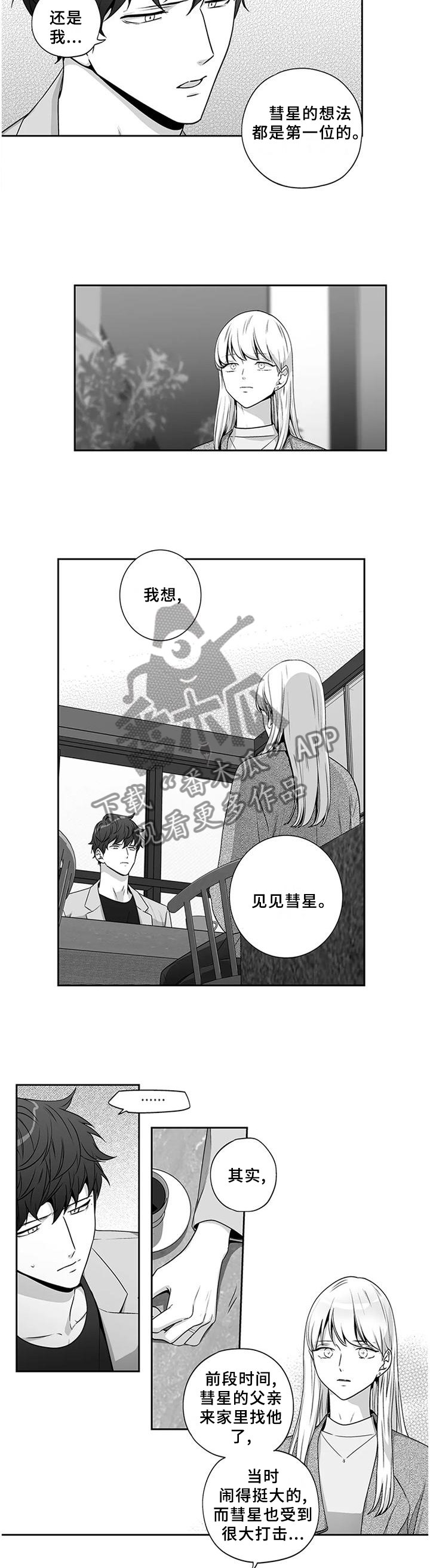 第163章：【第二季】哭诉