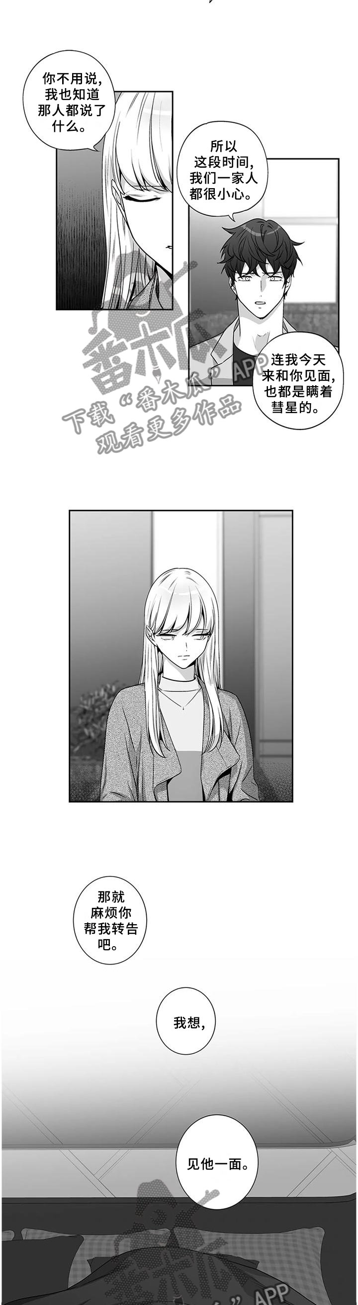 第163章：【第二季】哭诉