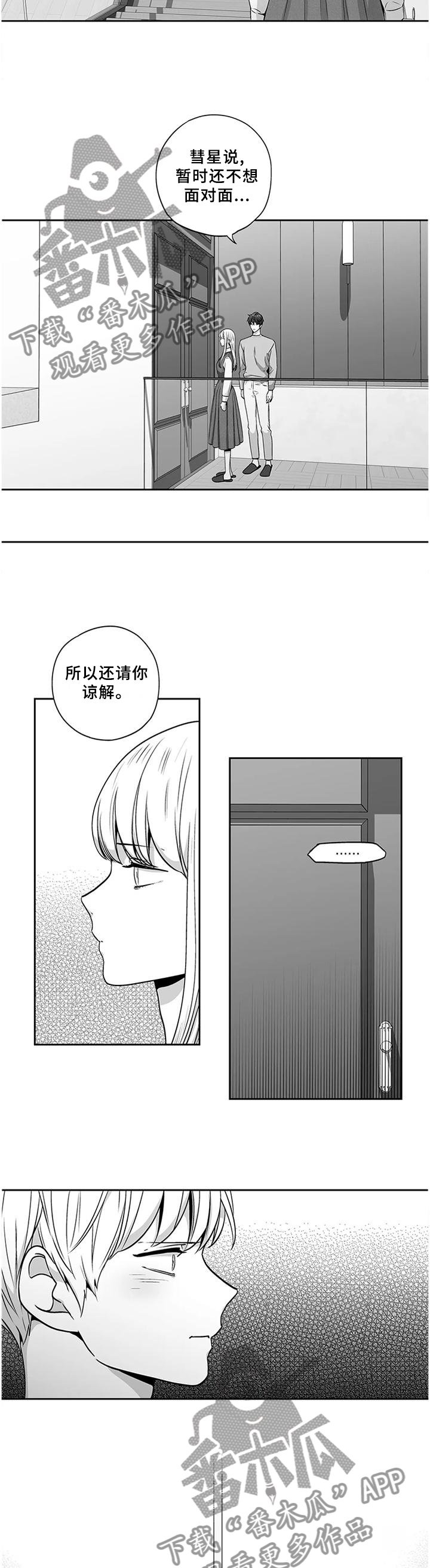 第163章：【第二季】哭诉