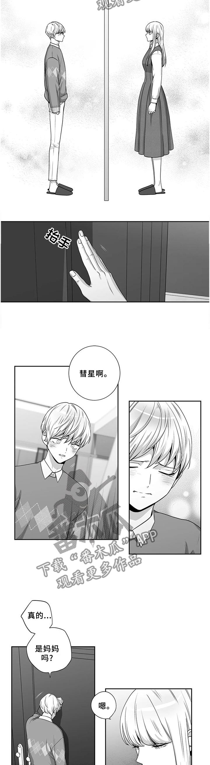 第163章：【第二季】哭诉