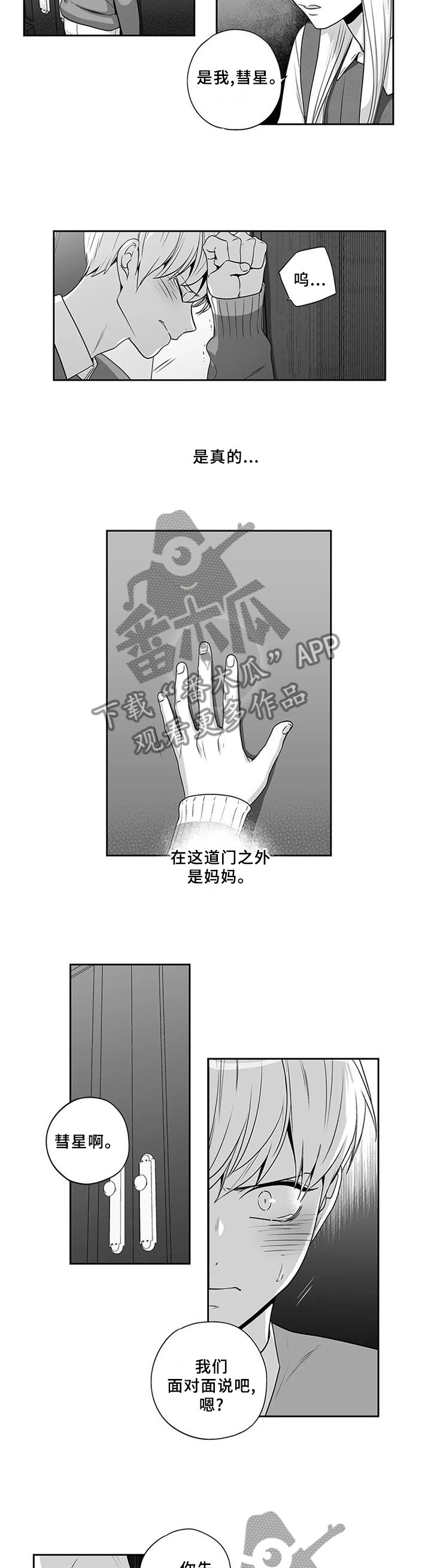 第163章：【第二季】哭诉