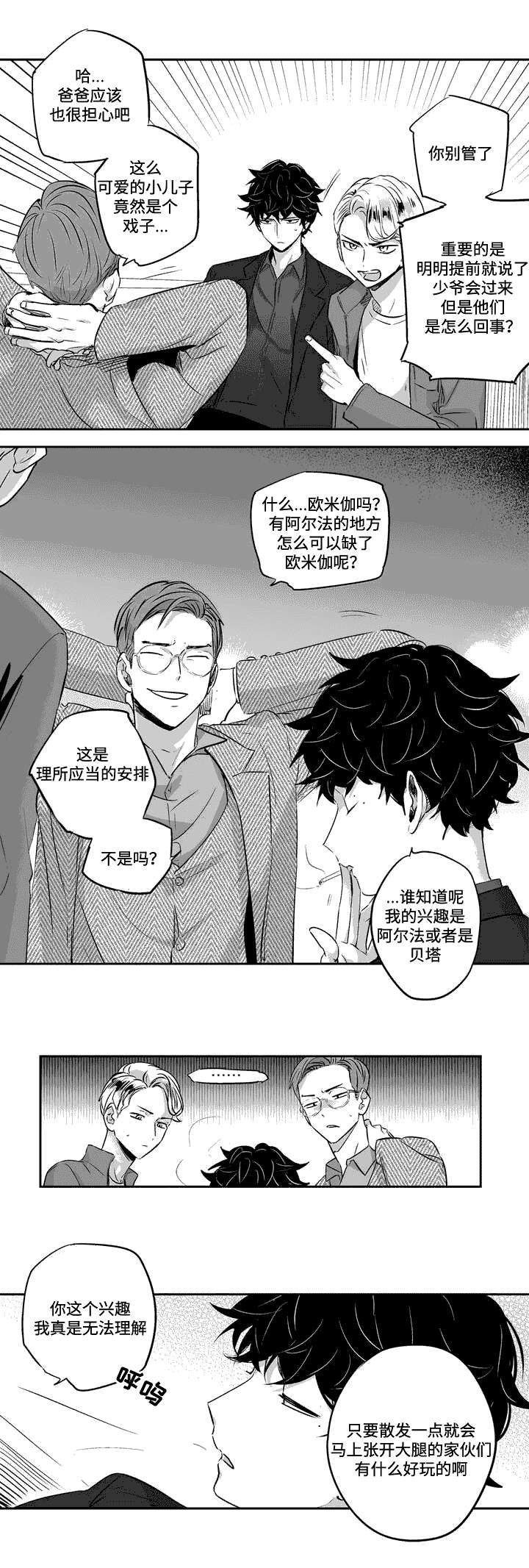 第2章：首次发狂