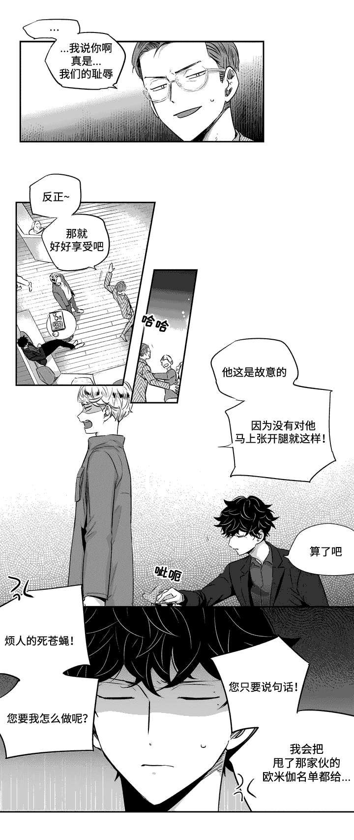 第2章：首次发狂