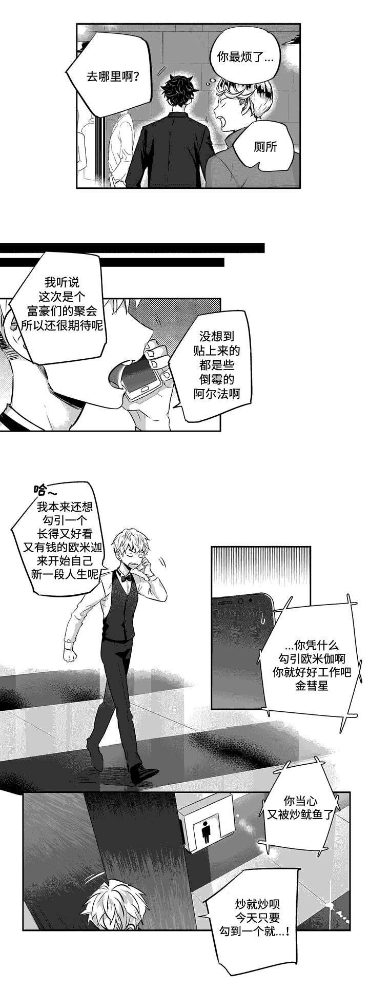 第2章：首次发狂