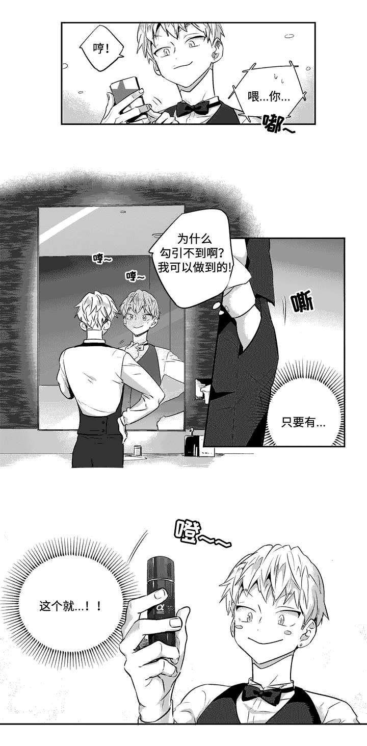 第2章：首次发狂