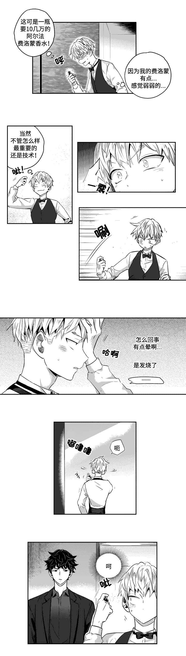 第2章：首次发狂