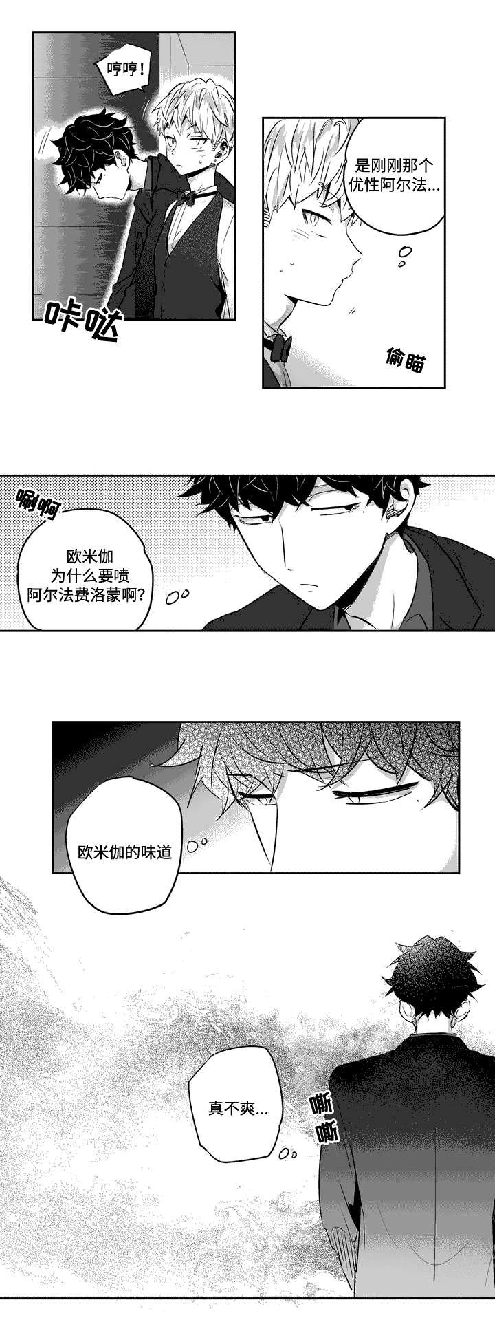 第2章：首次发狂