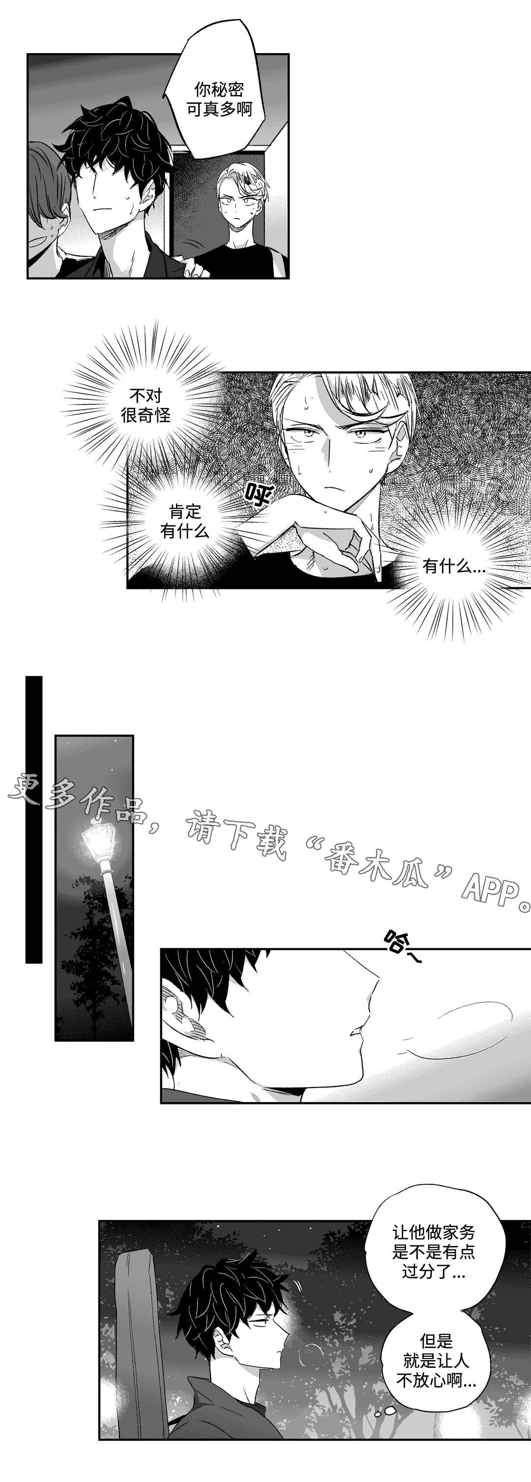 第20章：偷听