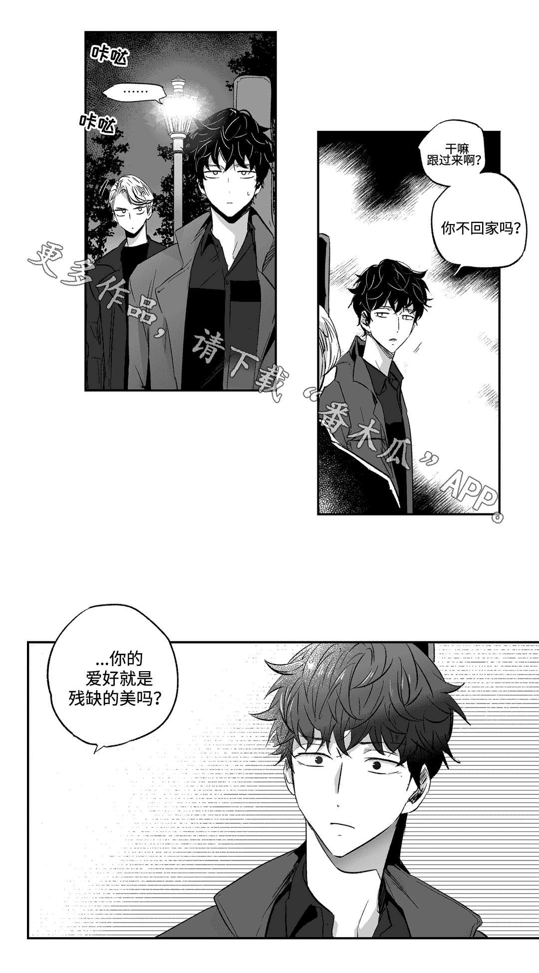 第20章：偷听