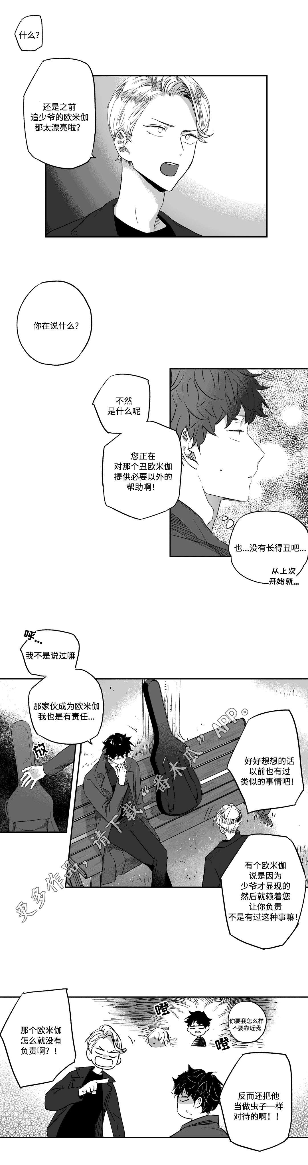第20章：偷听