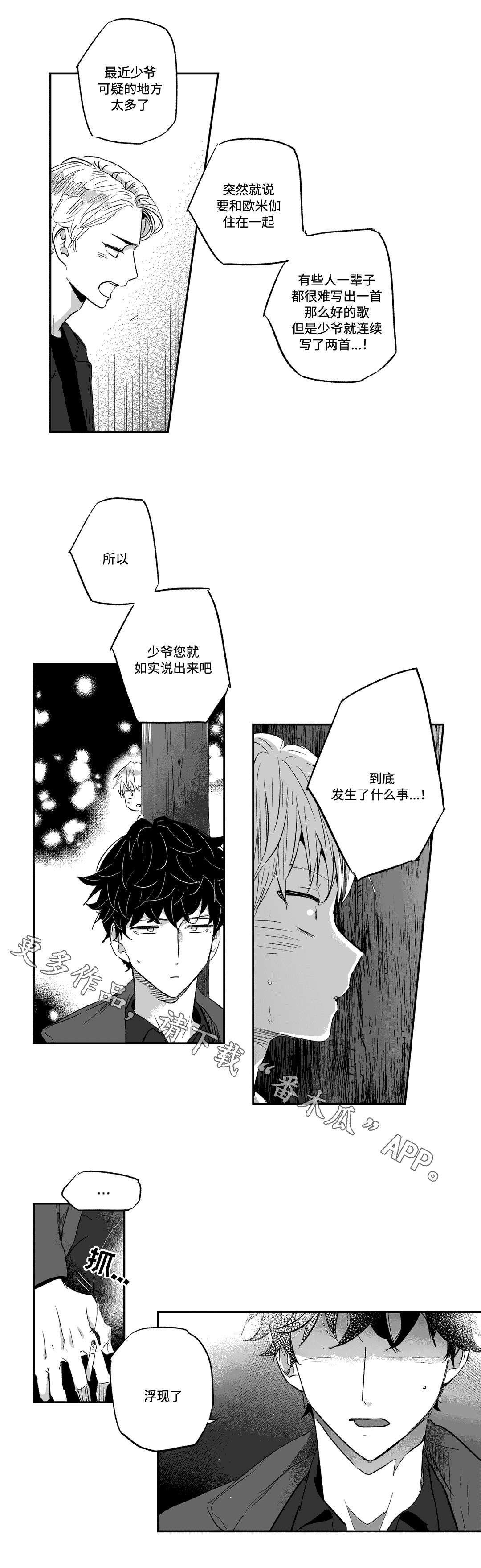 第20章：偷听