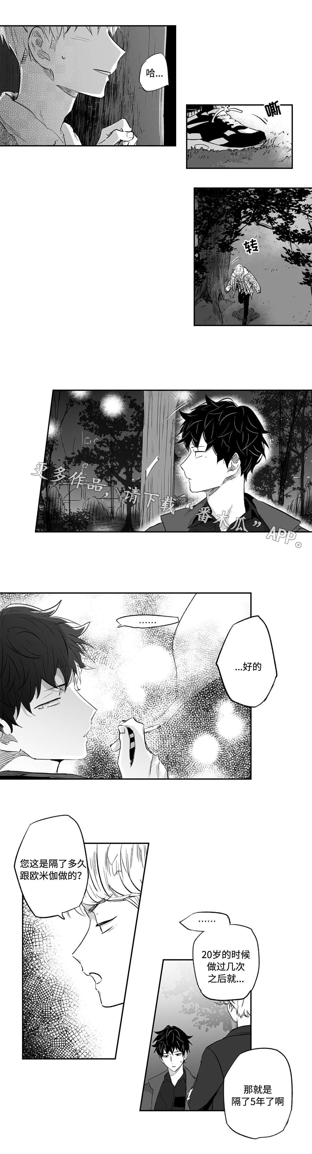 第20章：偷听