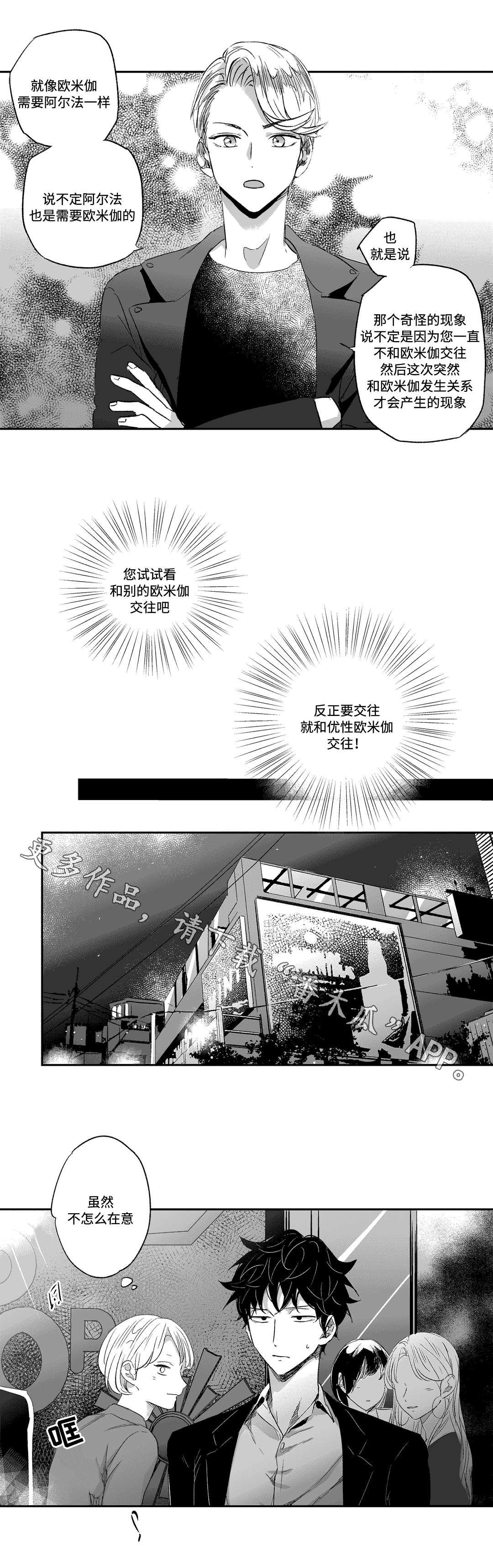 第20章：偷听