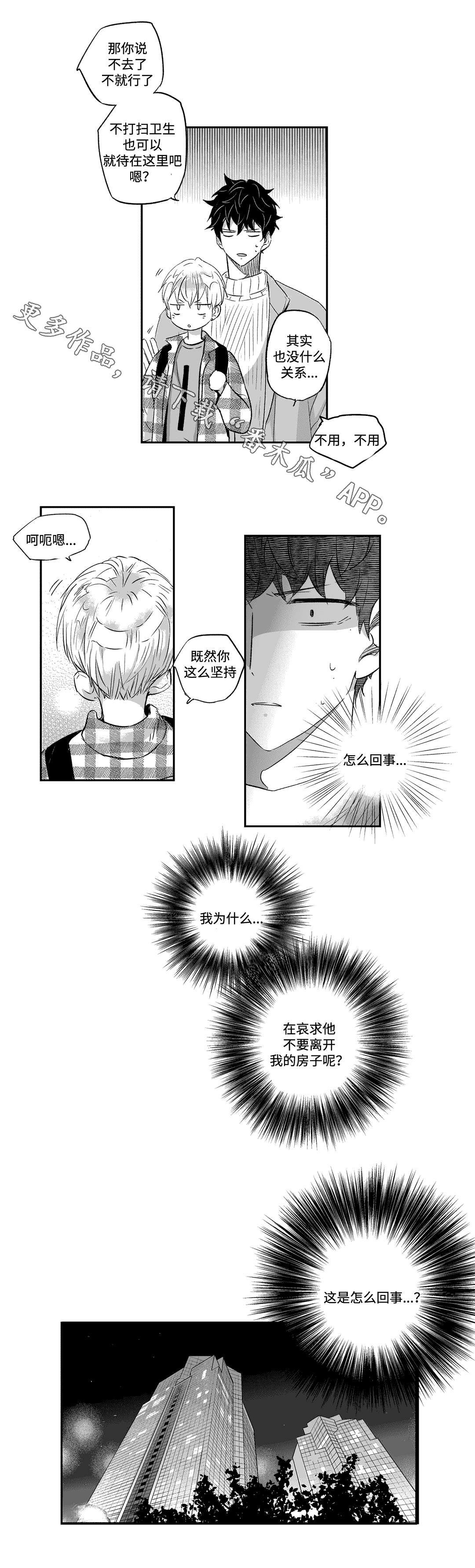 第24章：挽留