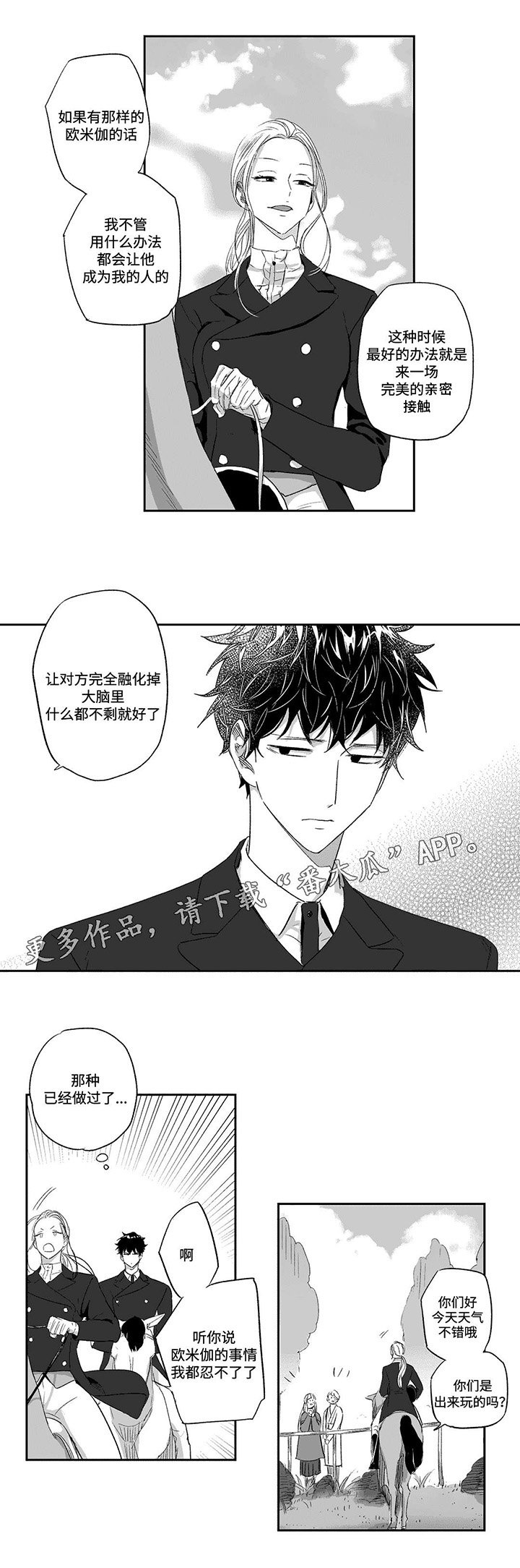 第25章：巧遇