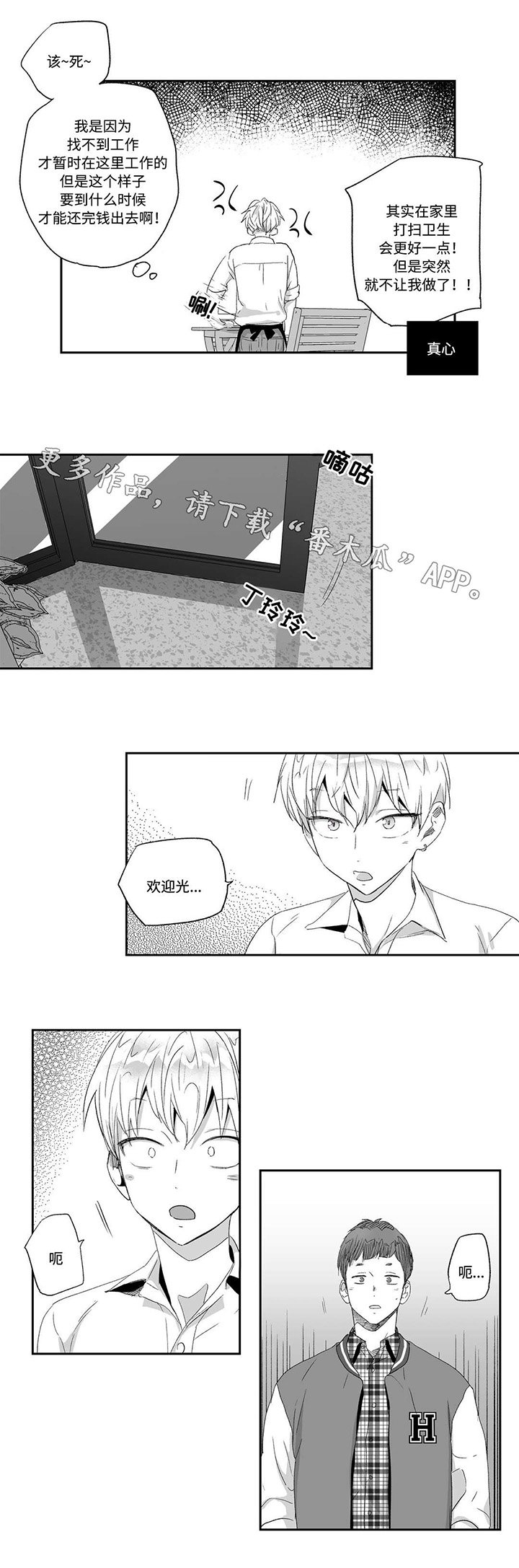 第25章：巧遇
