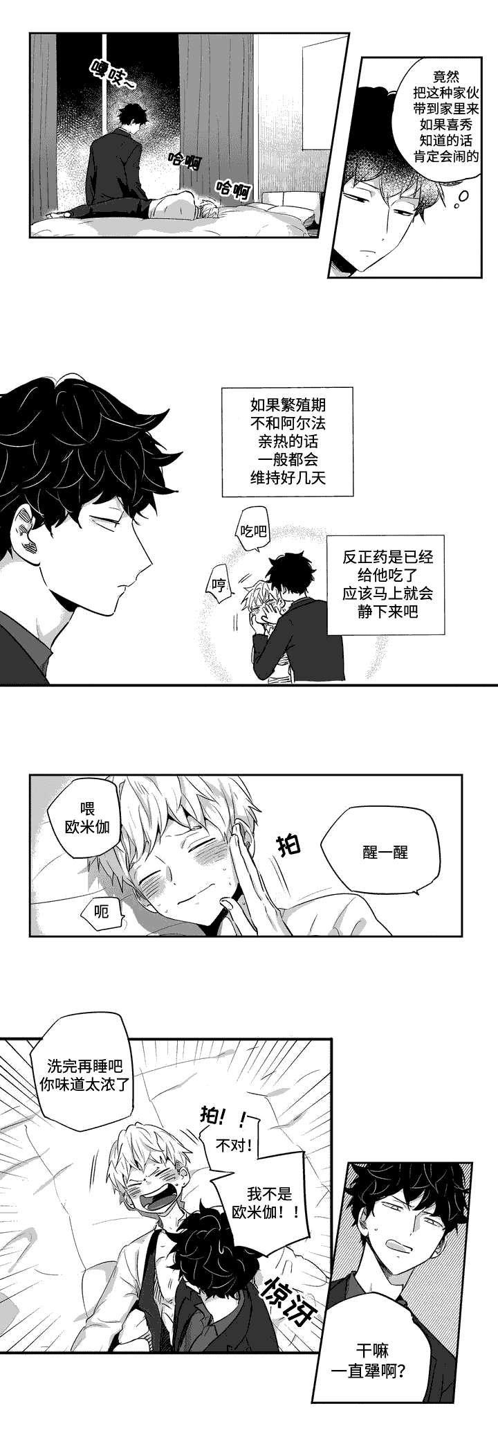第3章：神志不清