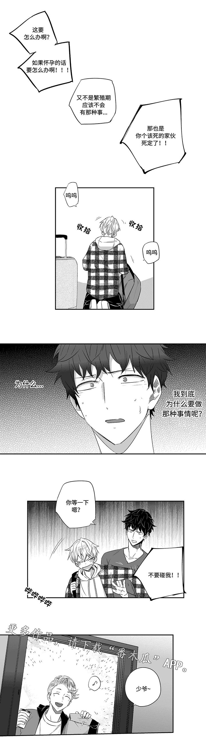 第30章：呕吐