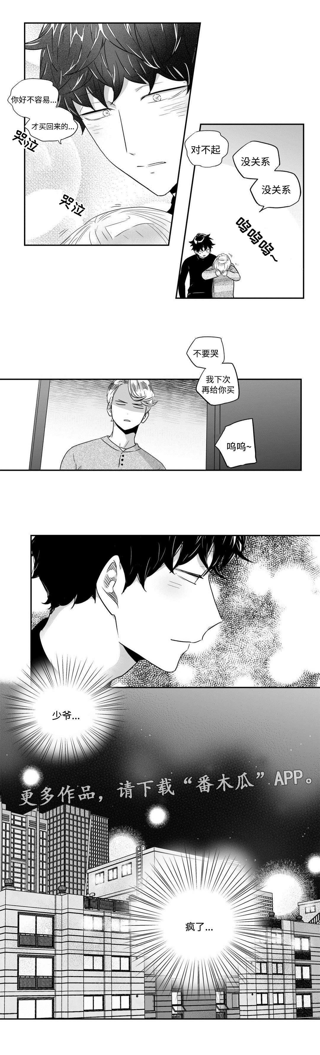第39章：疯了