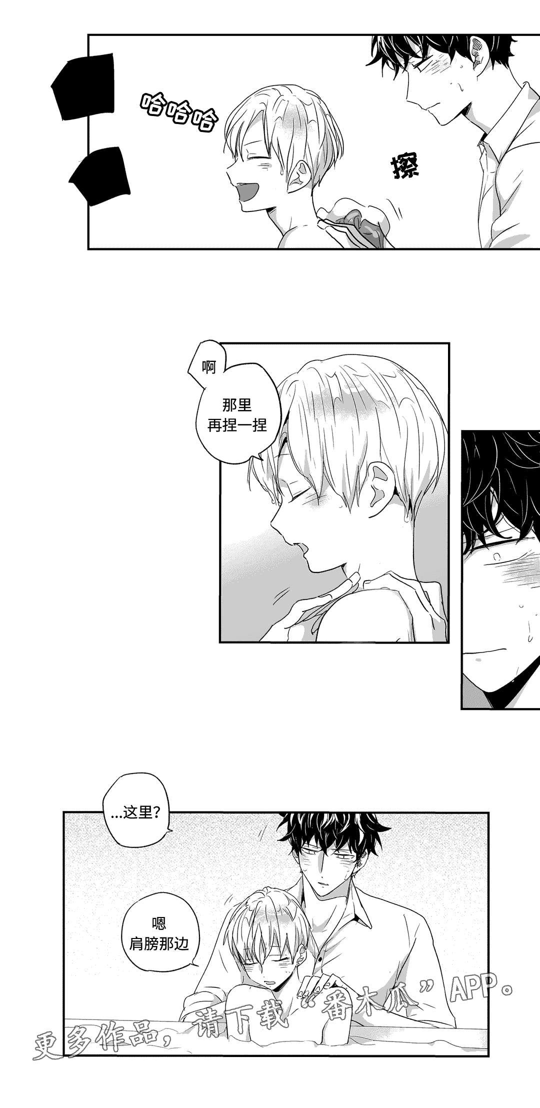 第42章：搓背