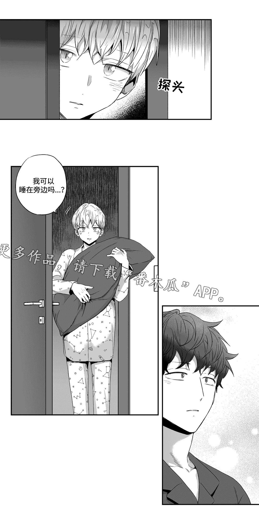 第48章：倾诉
