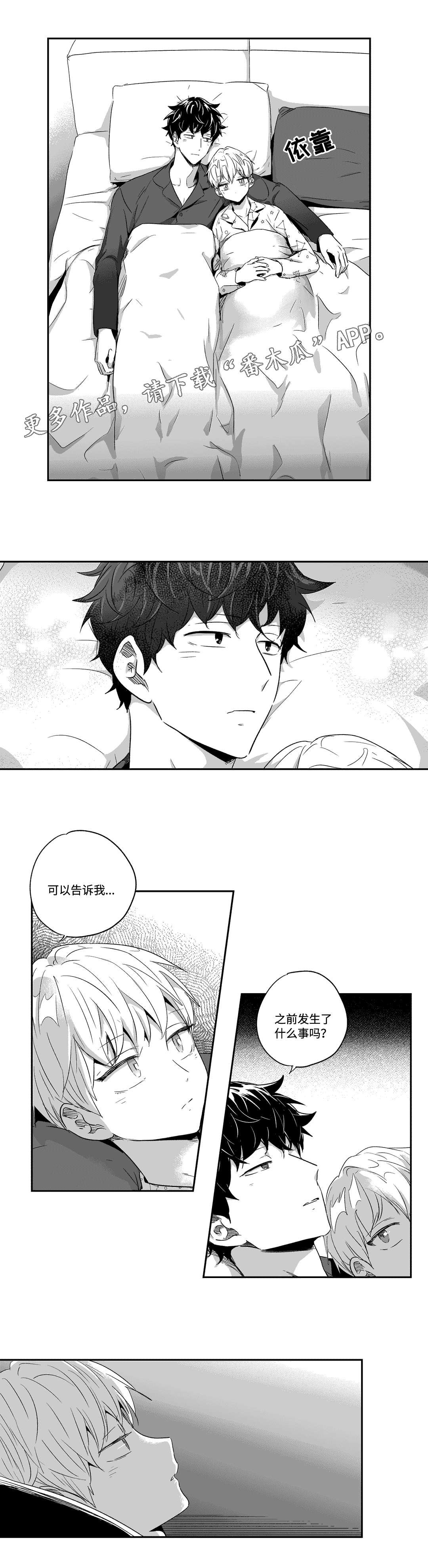 第48章：倾诉