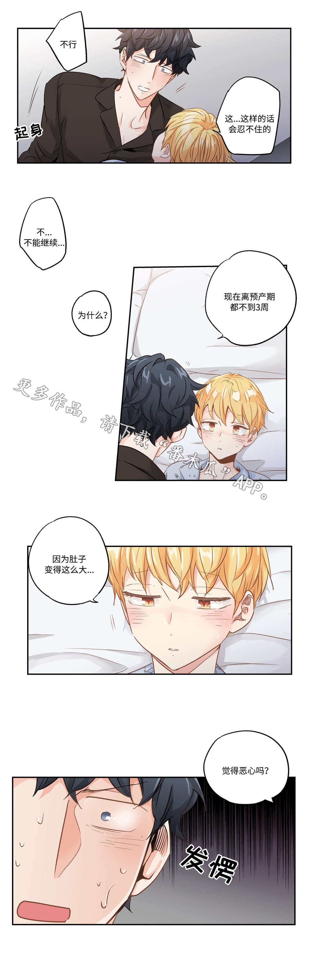 第50章：肚子疼
