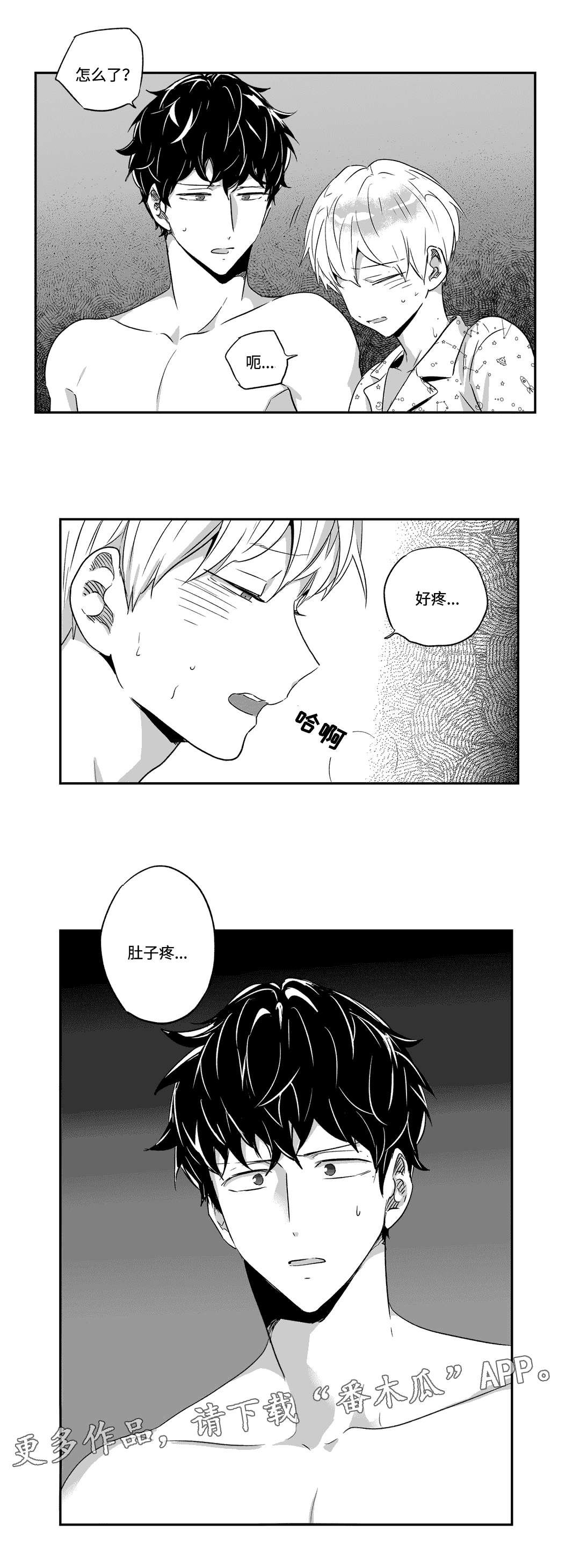 第50章：肚子疼
