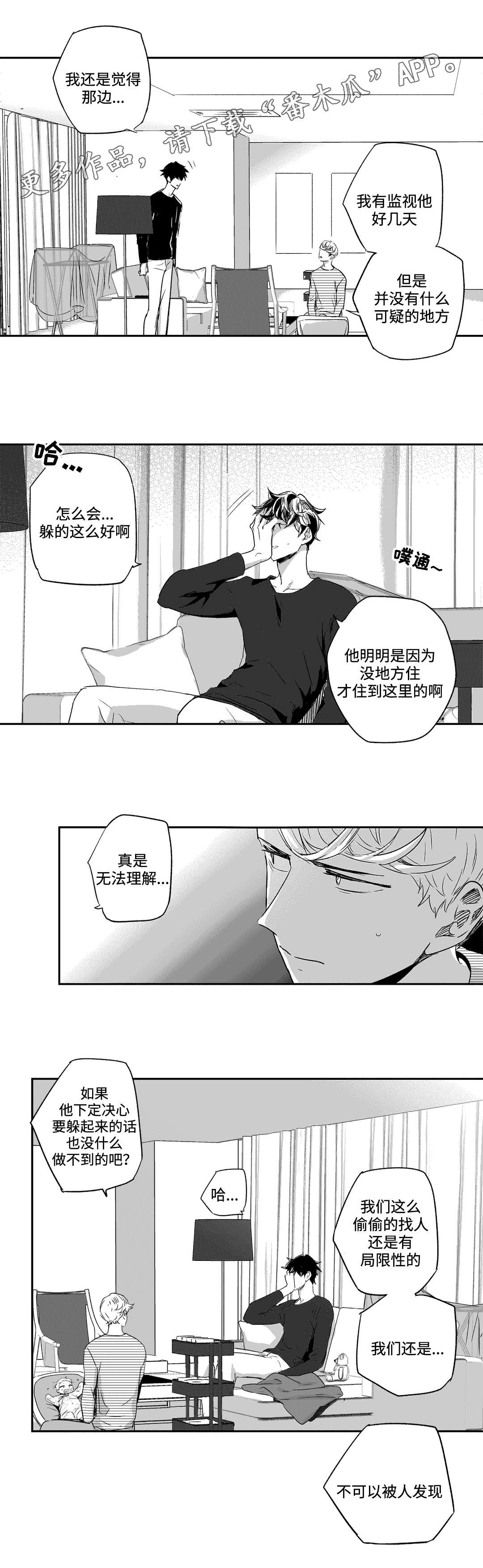 第54章：躲藏