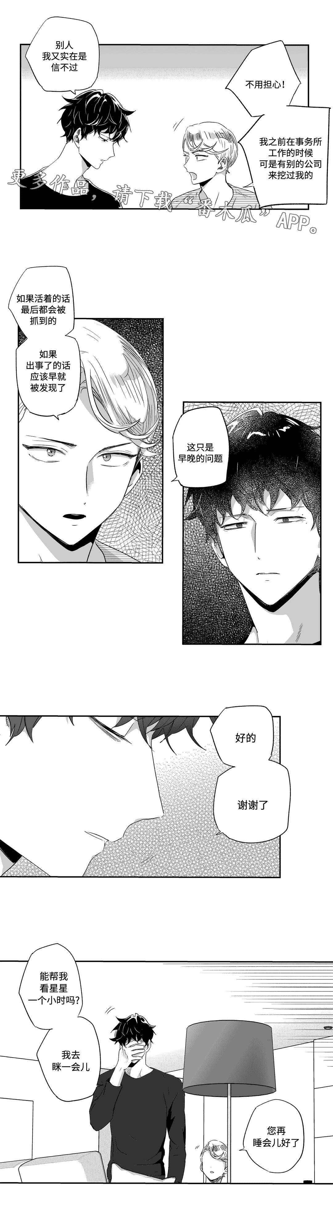 第54章：躲藏