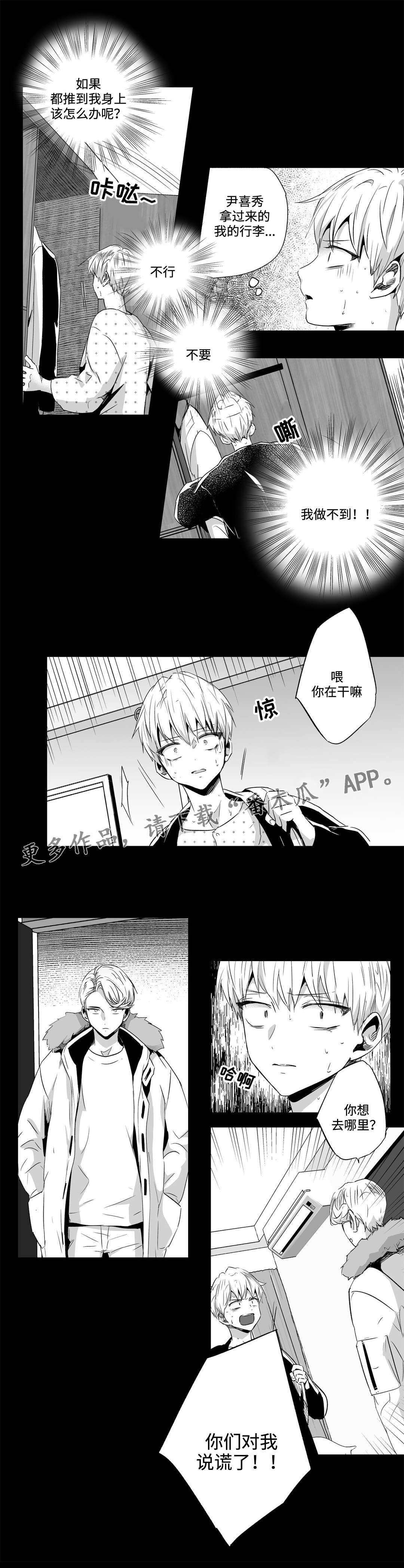 第55章：说谎