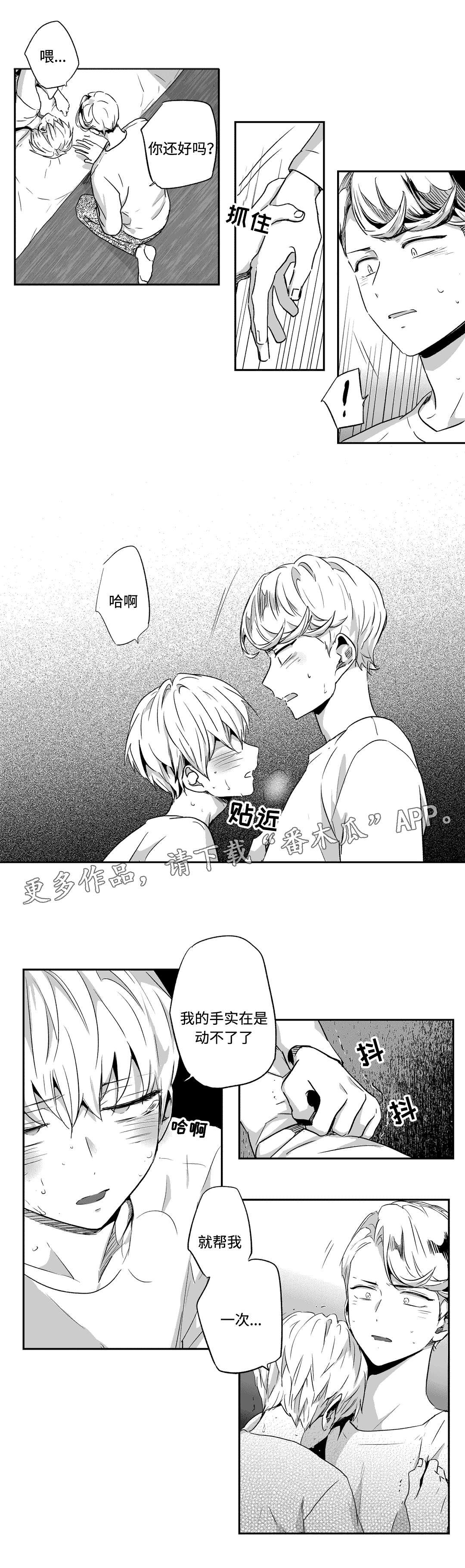 第59章：帮忙