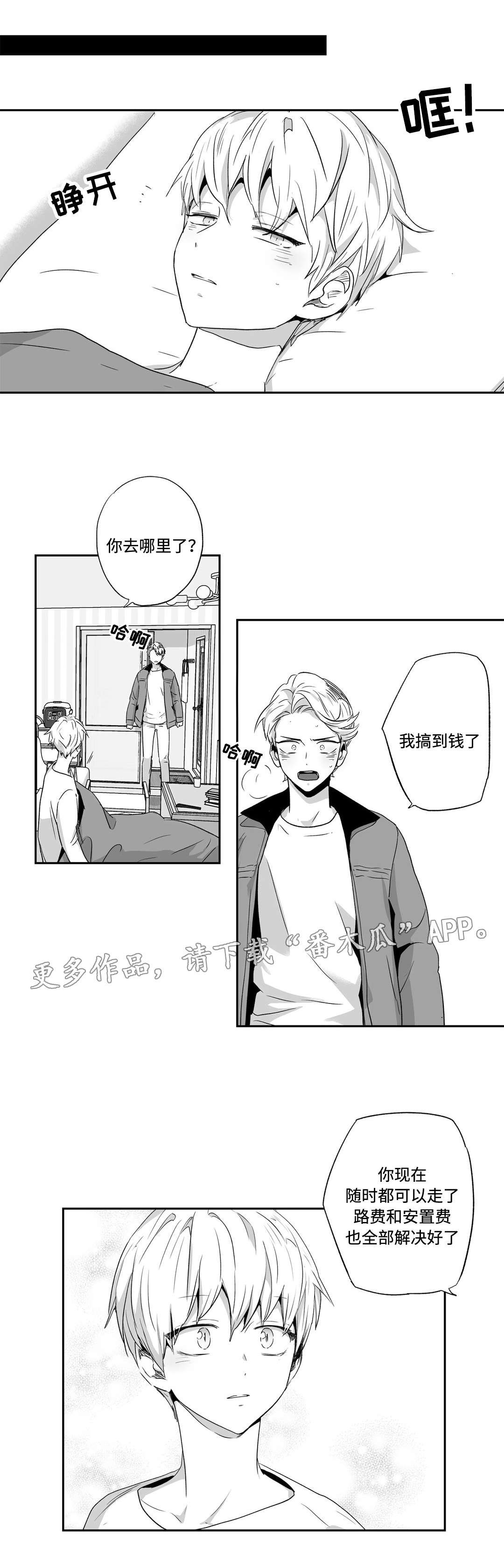 第61章：相遇
