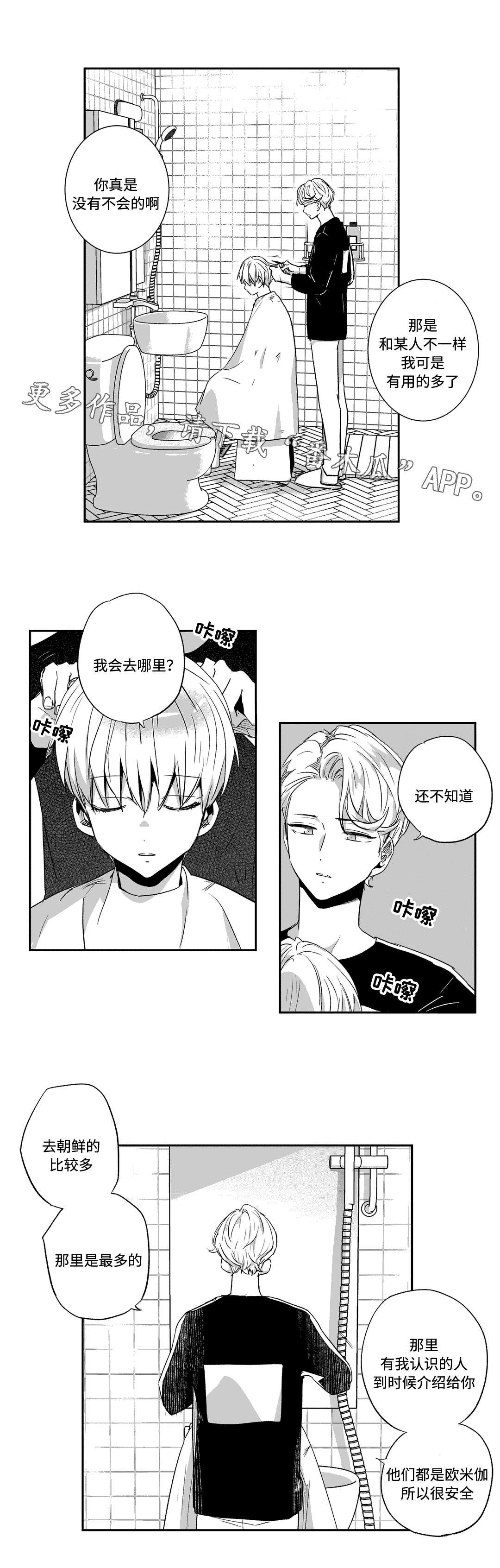 第61章：相遇