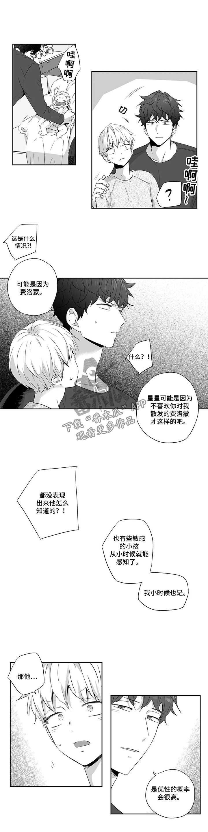 第74章：【第二季】优性阿尔法