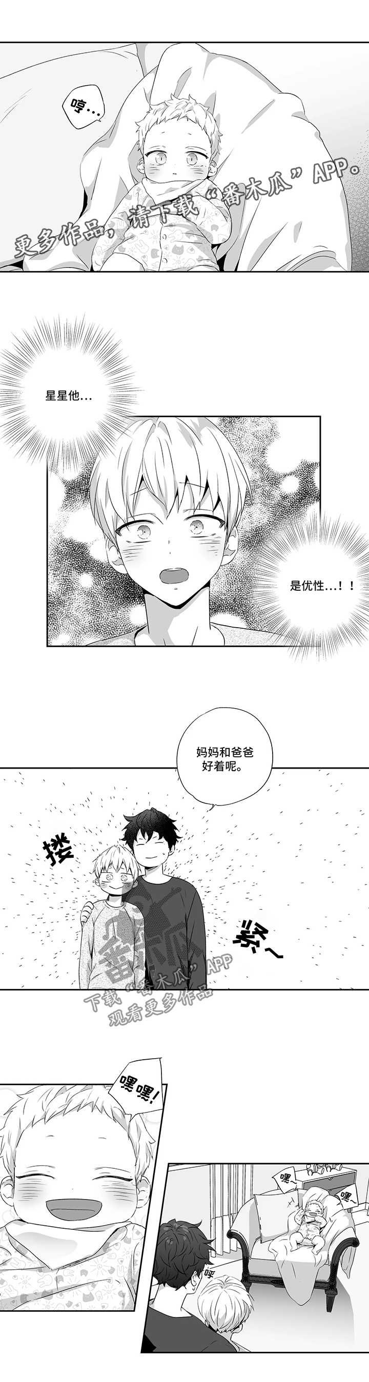 第74章：【第二季】优性阿尔法