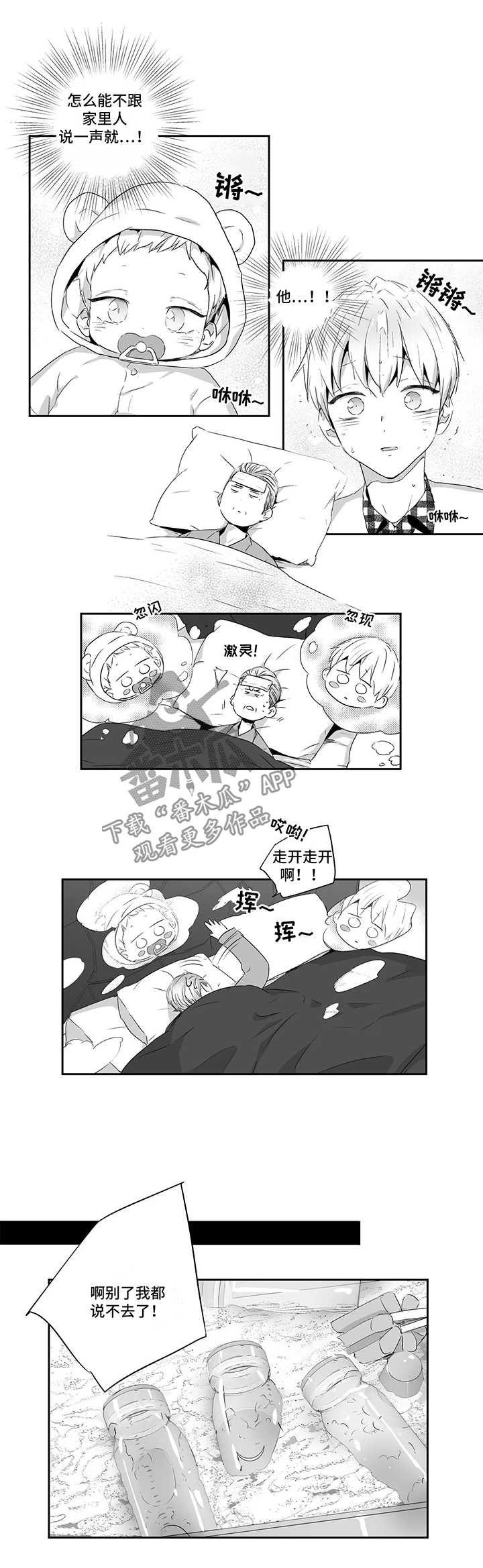 第76章：【第二季】生气