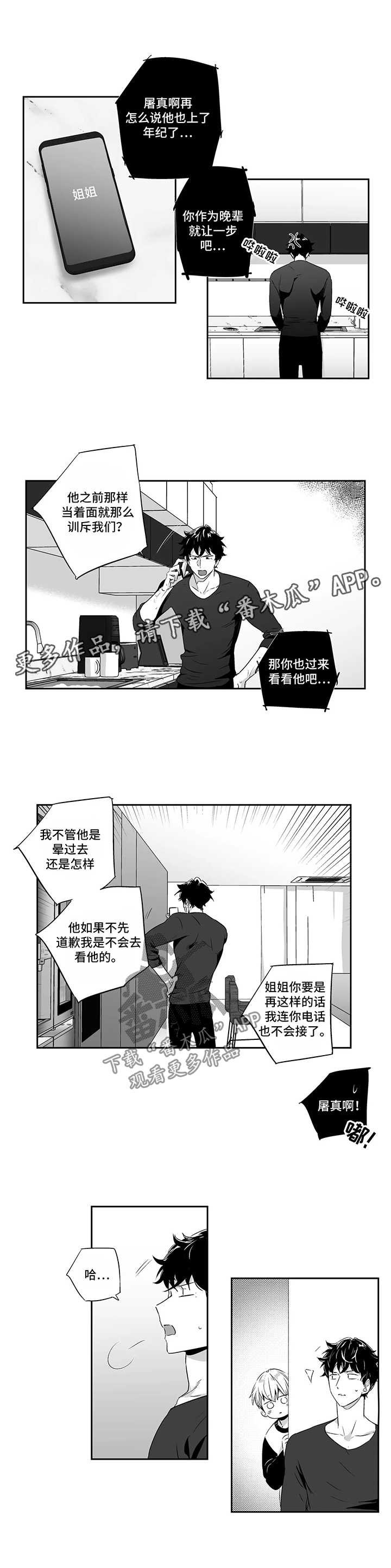 第76章：【第二季】生气