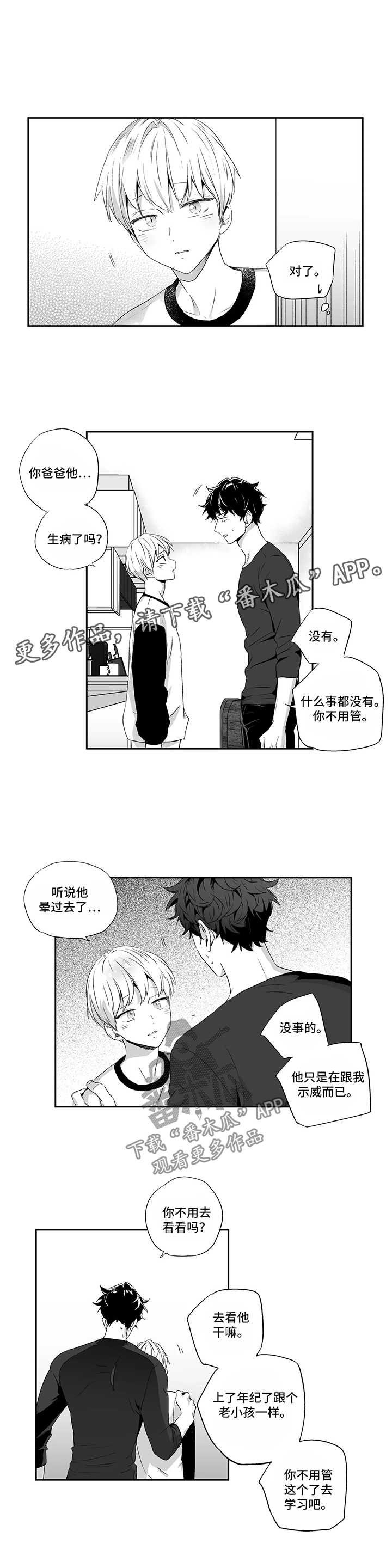 第76章：【第二季】生气