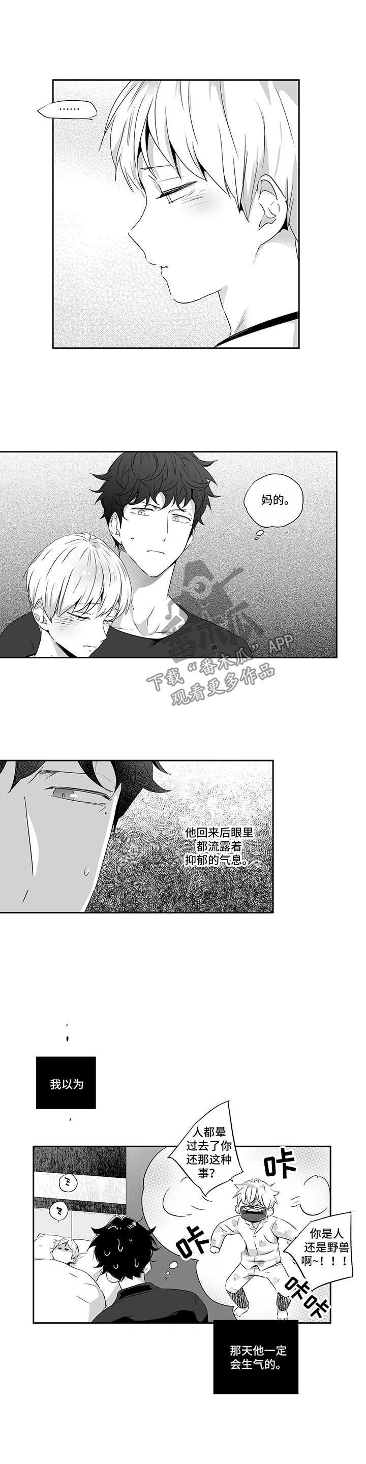 第76章：【第二季】生气