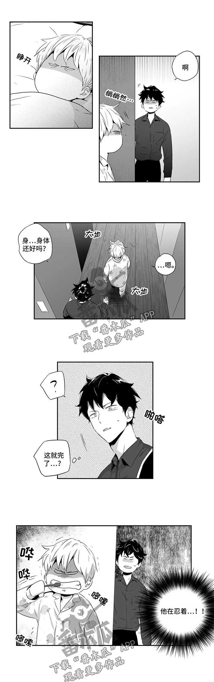 第76章：【第二季】生气