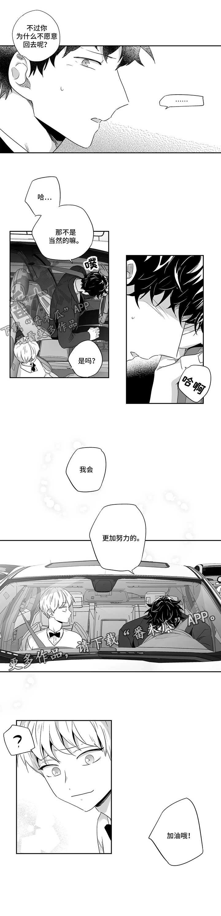 第79章：【第二季】加油