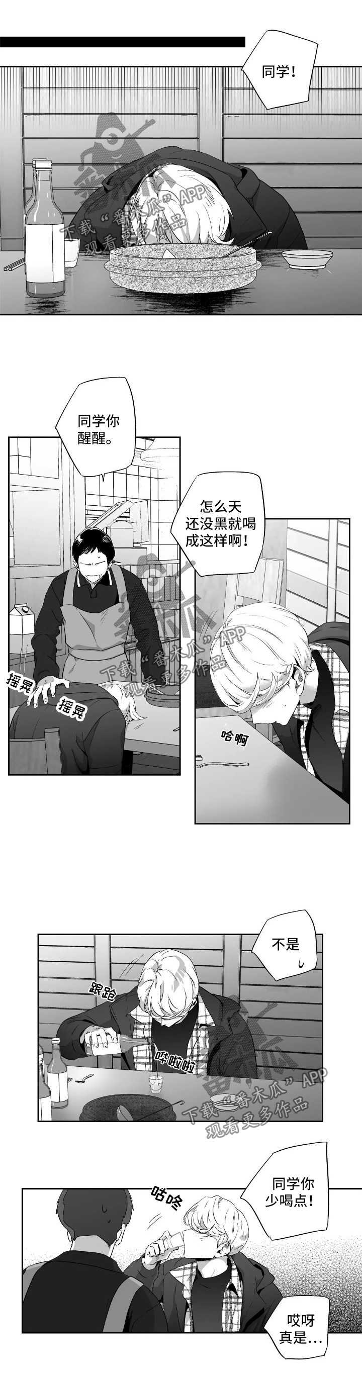 第81章：【第二季】买醉