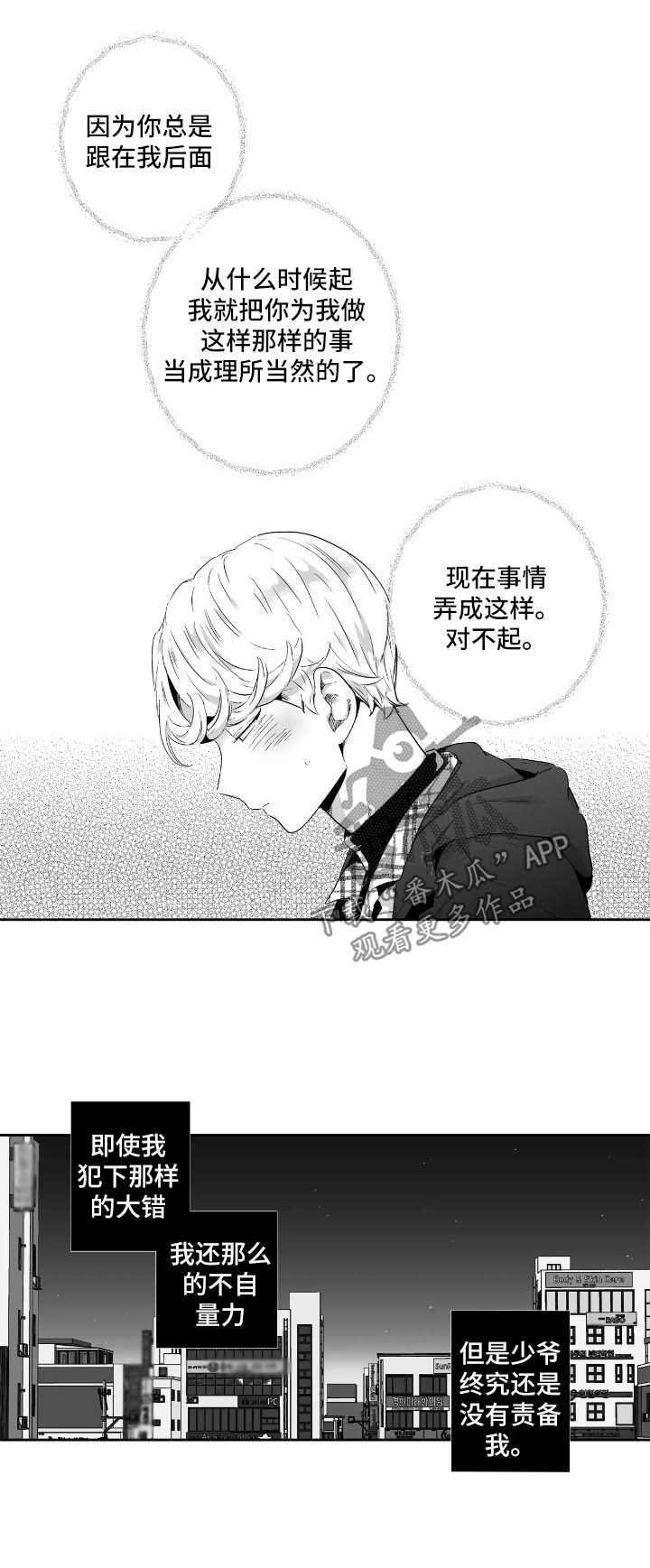 第82章：【第二季】闯祸