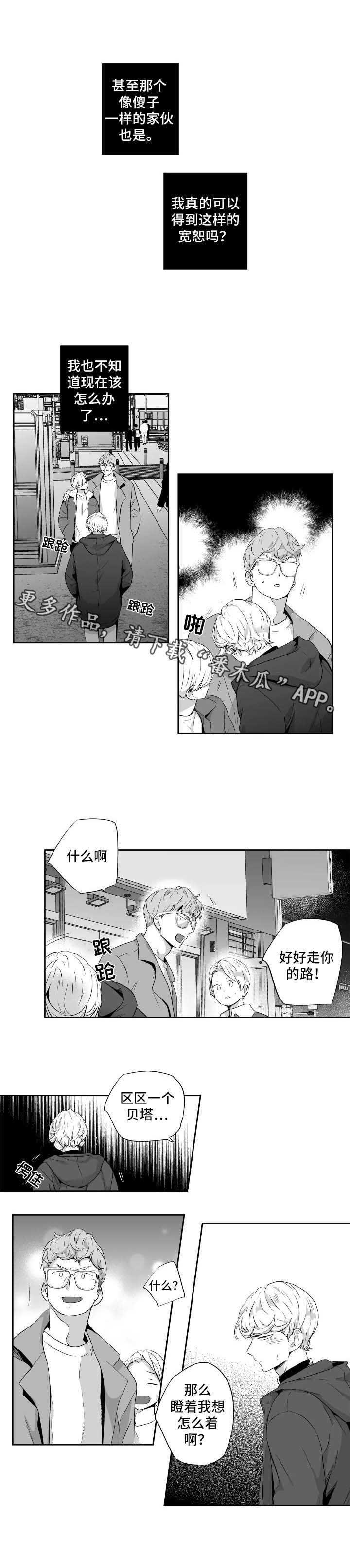 第82章：【第二季】闯祸