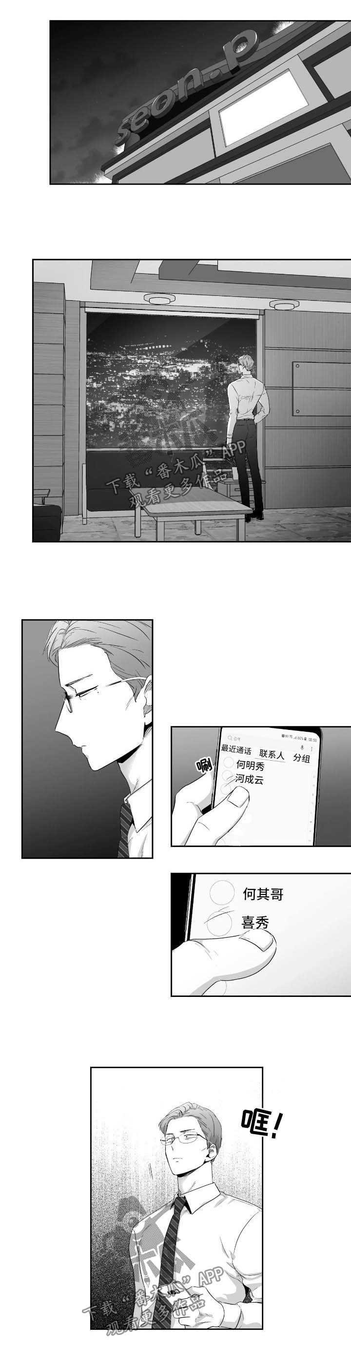 第82章：【第二季】闯祸